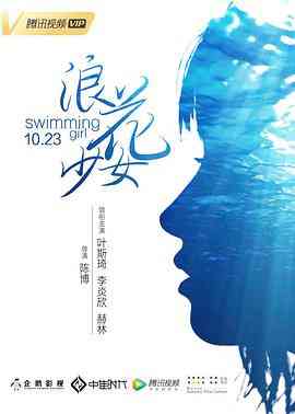 《浪花少女》最新免费高清电影无广告在线播放|剧情·中国大陆·2018  第1张