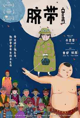 《脐带》最新免费高清电影无广告在线播放|剧情·日本·2012  第1张