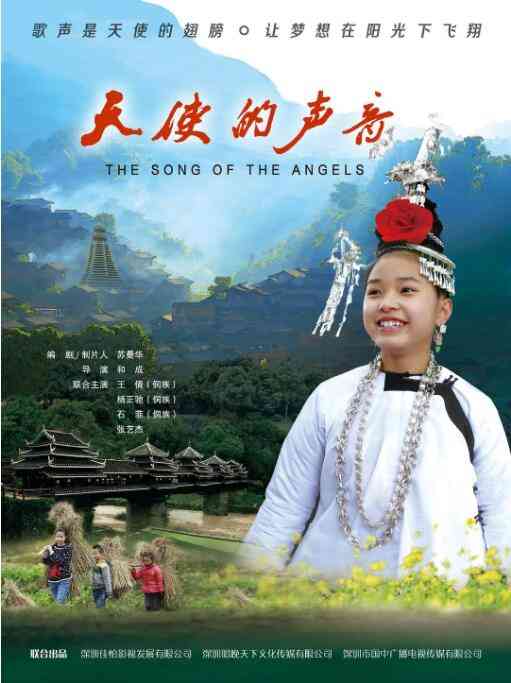 《天使的声音》最新免费高清电影无广告在线播放|剧情·中国大陆·2018  第1张