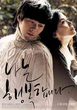 《我很幸福》最新免费高清电影无广告在线播放|剧情·韩国·2008  第1张