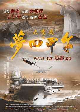 《大变局之梦回甲午》最新免费高清电影无广告在线播放|爱情·中国大陆·2015  第1张