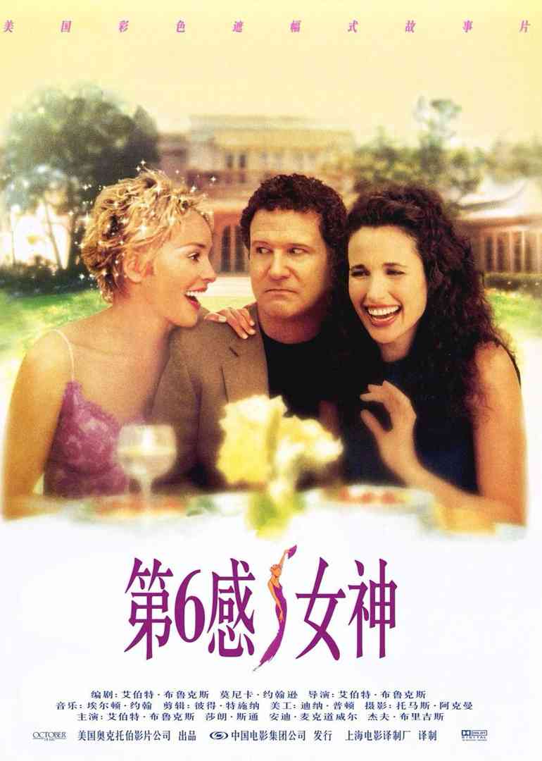 《缪斯》最新免费高清电影无广告在线播放|喜剧·英国·1999  第1张