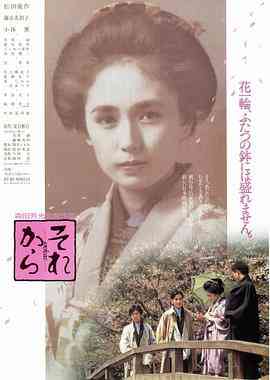 《其后》最新免费高清电影无广告在线播放|剧情·日本·1985  第1张