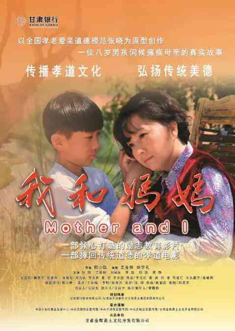 《我和妈妈》最新免费高清电影无广告在线播放|剧情·中国大陆·2014  第1张