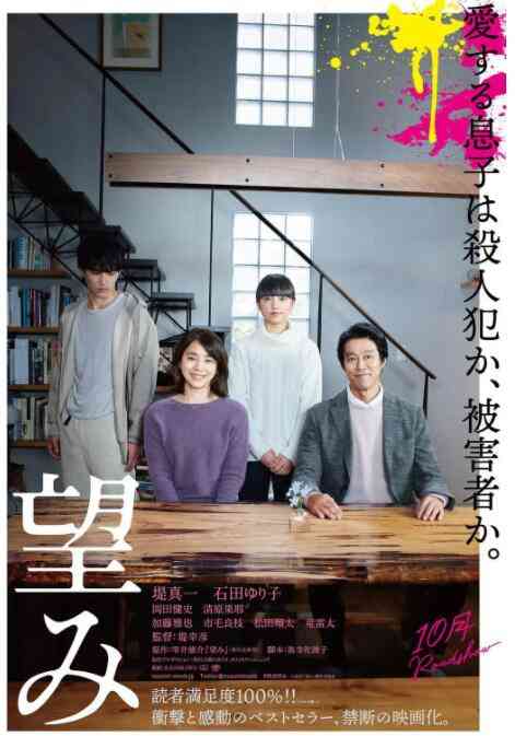 《希望》最新免费高清电影无广告在线播放|剧情·日本·2020  第1张