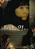 《你和我的21世纪》最新免费高清电影无广告在线播放|剧情·韩国·2009  第1张