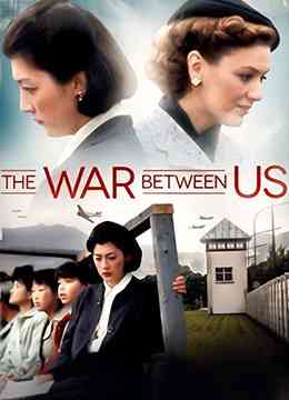 《我们之间的战争》最新免费高清电影无广告在线播放|剧情·加拿大·1995  第1张