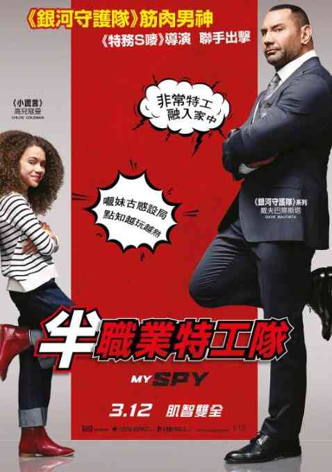 《我的间谍》最新免费高清电影无广告在线播放|喜剧·美国,加拿大,英国·2020  第1张