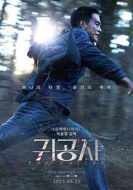 《贵公子》最新免费高清电影无广告在线播放|剧情·韩国·2023  第1张