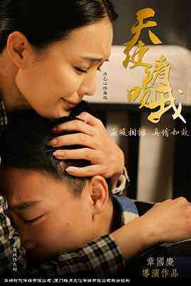 《天使请吻我》最新免费高清电影无广告在线播放|爱情·中国大陆·2016  第1张