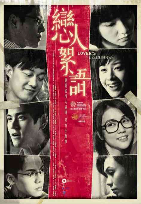 《恋人絮语》最新免费高清电影无广告在线播放|爱情·中国香港·2010  第1张