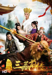 《西游·三藏前传》最新免费高清电影无广告在线播放|中国大陆,剧情·中国大陆·2018  第1张