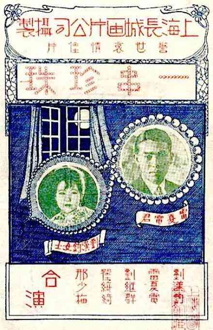 《一串珍珠》最新免费高清电影无广告在线播放|剧情·中国大陆·1926  第1张