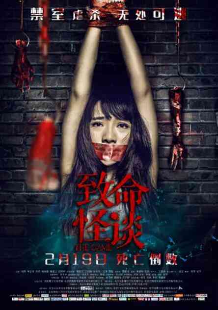 《致命怪谈》最新免费高清电影无广告在线播放|恐怖·中国大陆·2016  第1张