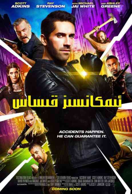 《意外杀手》最新免费高清电影无广告在线播放|动作,惊悚,犯罪·英国·2018  第1张