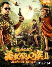 《美女食人族2喋血金三角》最新免费高清电影无广告在线播放|喜剧·中国大陆·2018  第1张