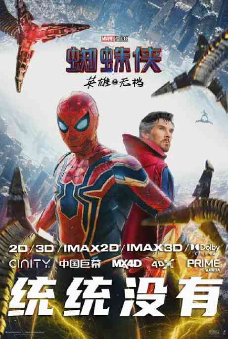 《蜘蛛侠：英雄无归》最新免费高清电影无广告在线播放|科幻,动作,奇幻,冒险,科幻片·美国·2021  第1张