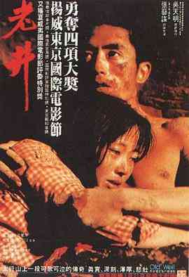 《老井》最新免费高清电影无广告在线播放|剧情·中国大陆·1986  第1张