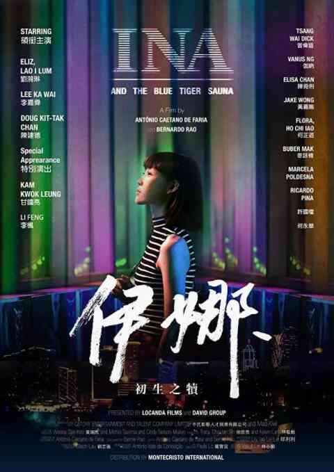 《伊娜：初生之犊》最新免费高清电影无广告在线播放|剧情·中国澳门·2019  第1张