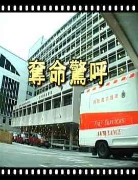 《夺命惊呼》最新免费高清电影无广告在线播放|恐怖·中国香港·1999  第1张