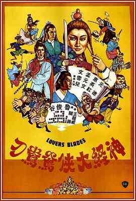 《神经大侠》最新免费高清电影无广告在线播放|喜剧,动作,武侠·中国香港·1982  第1张