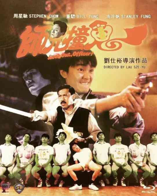 《师兄撞鬼》最新免费高清电影无广告在线播放|喜剧·中国香港·1990  第1张