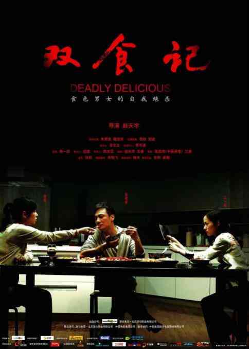 《双食记》最新免费高清电影无广告在线播放|爱情·中国大陆·2008  第1张