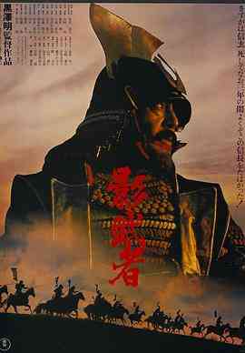 《影武者》最新免费高清电影无广告在线播放|剧情,历史,战争·日本,美国·1980  第1张