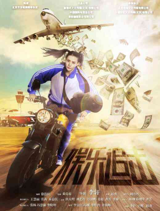 《娱乐追击》最新免费高清电影无广告在线播放|动作,喜剧·中国大陆·2019  第1张