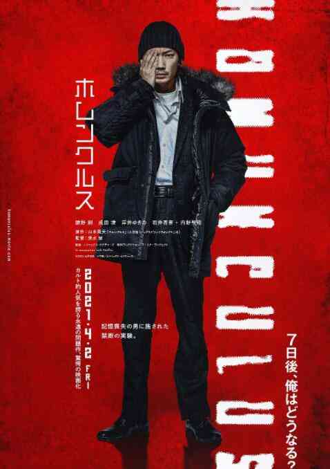 《异变者》最新免费高清电影无广告在线播放|剧情·日本·2021  第1张