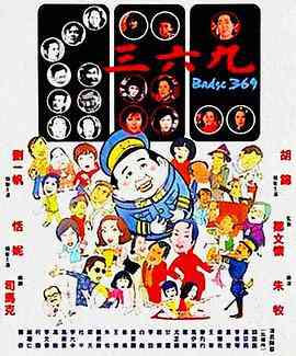 《至尊宝》最新免费高清电影无广告在线播放|喜剧·中国香港·1974  第1张