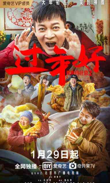 《我来自北京之过年好》最新免费高清电影无广告在线播放|喜剧,爱情·中国大陆·2020  第1张