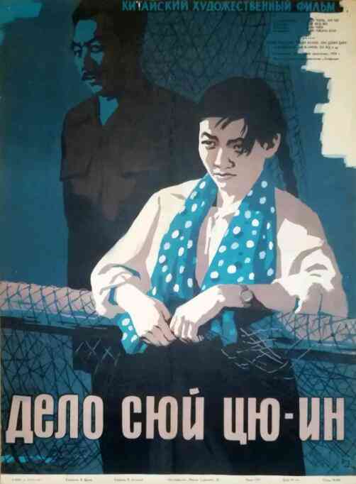 《徐秋影案件》最新免费高清电影无广告在线播放|悬疑,犯罪·中国大陆·1958  第1张