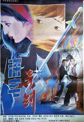 《深宅奇剑》最新免费高清电影无广告在线播放|剧情·中国大陆·1990  第1张