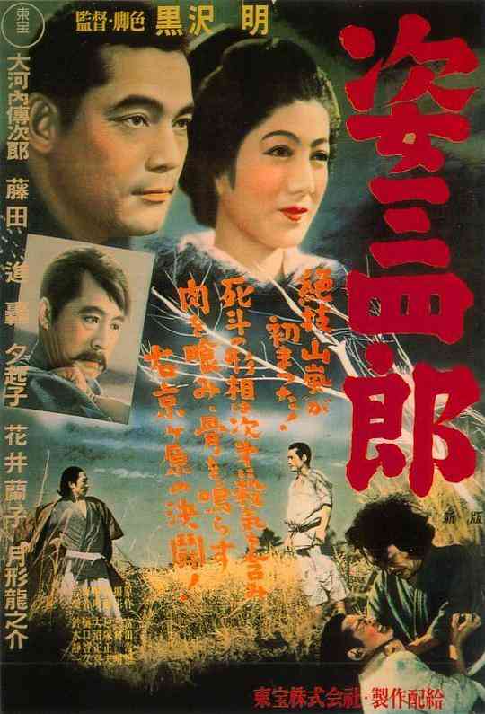 《姿三四郎》最新免费高清电影无广告在线播放|日本,剧情·日本·1943  第1张