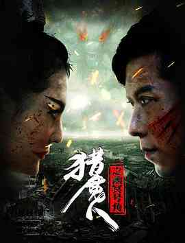 《猎魔人之幽冥号角》最新免费高清电影无广告在线播放|剧情,奇幻·中国大陆·2017  第1张