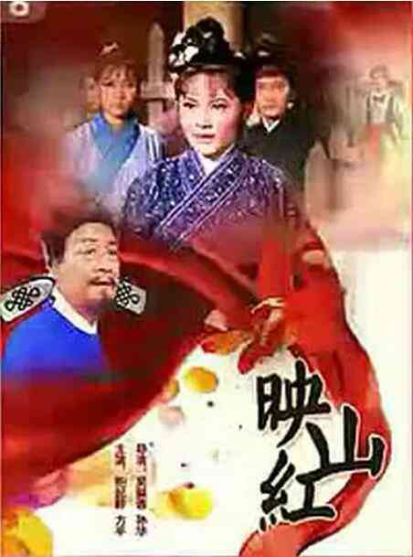 《映山红》最新免费高清电影无广告在线播放|剧情·中国香港·1970  第1张