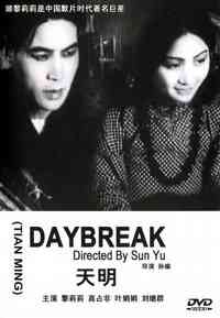 《天明》最新免费高清电影无广告在线播放|剧情·中国大陆·1933  第1张