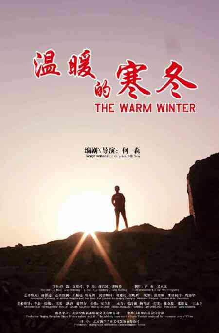 《温暖的寒冬》最新免费高清电影无广告在线播放|剧情·中国大陆·2019  第1张