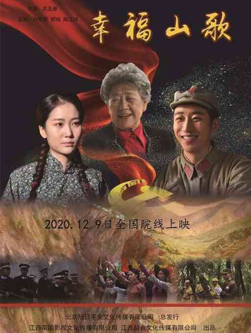 《幸福山歌》最新免费高清电影无广告在线播放|剧情·中国大陆·2019  第1张