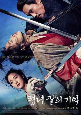 《侠女：剑的记忆》最新免费高清电影无广告在线播放|剧情,动作,武侠,古装·韩国·2015  第1张