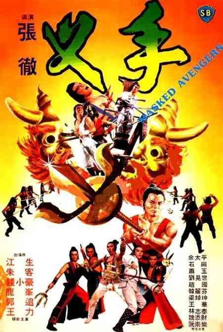 《叉手》最新免费高清电影无广告在线播放|剧情,动作·中国香港·1981  第1张