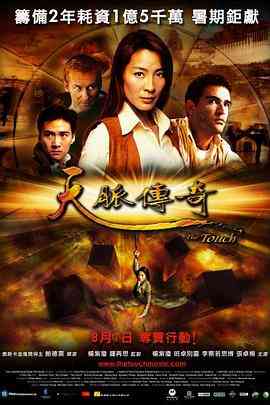 《天脉传奇》最新免费高清电影无广告在线播放|动作·中国,中国香港,中国台湾,日·2002  第1张