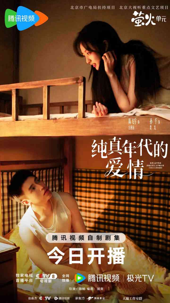 《纯真年代的爱情》全集免费高清电视剧无广告在线播放|剧情.爱情·中国大陆·2026  第1张