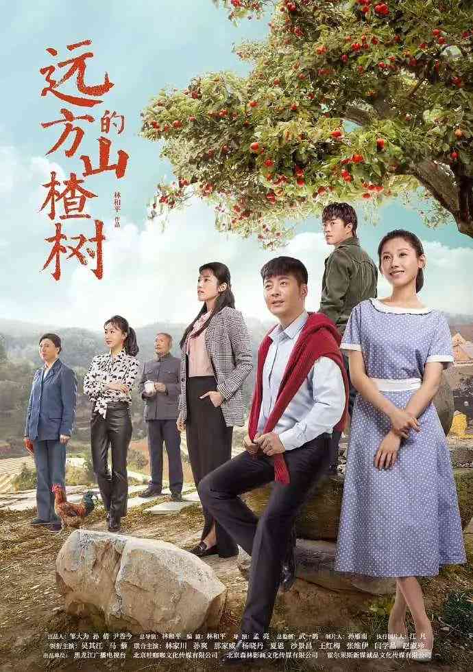 《远方的山楂树》全集免费高清电视剧无广告在线播放|剧情·中国大陆·2019  第1张