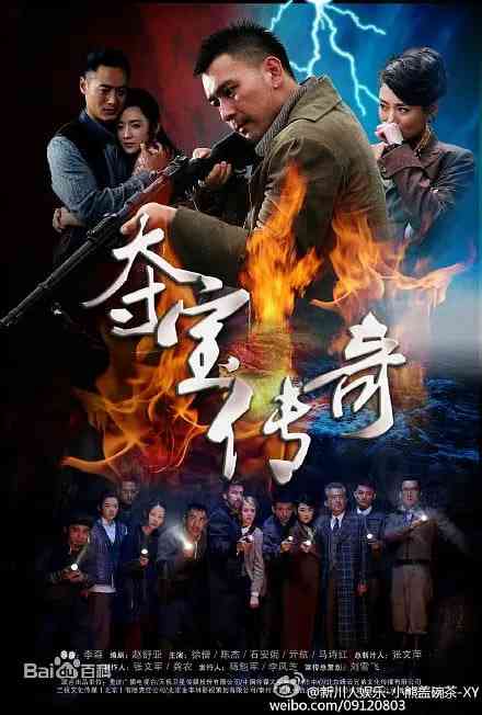 《夺宝传奇》全集免费高清电视剧无广告在线播放|剧情 ， 悬疑·中国大陆·2015  第1张