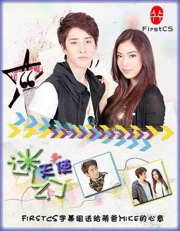 《迷幻天使》全集免费高清电视剧无广告在线播放|爱情·泰国·2014