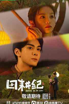 《田耕纪》全集免费高清电视剧无广告在线播放|剧情,古装·中国大陆·2023  第1张