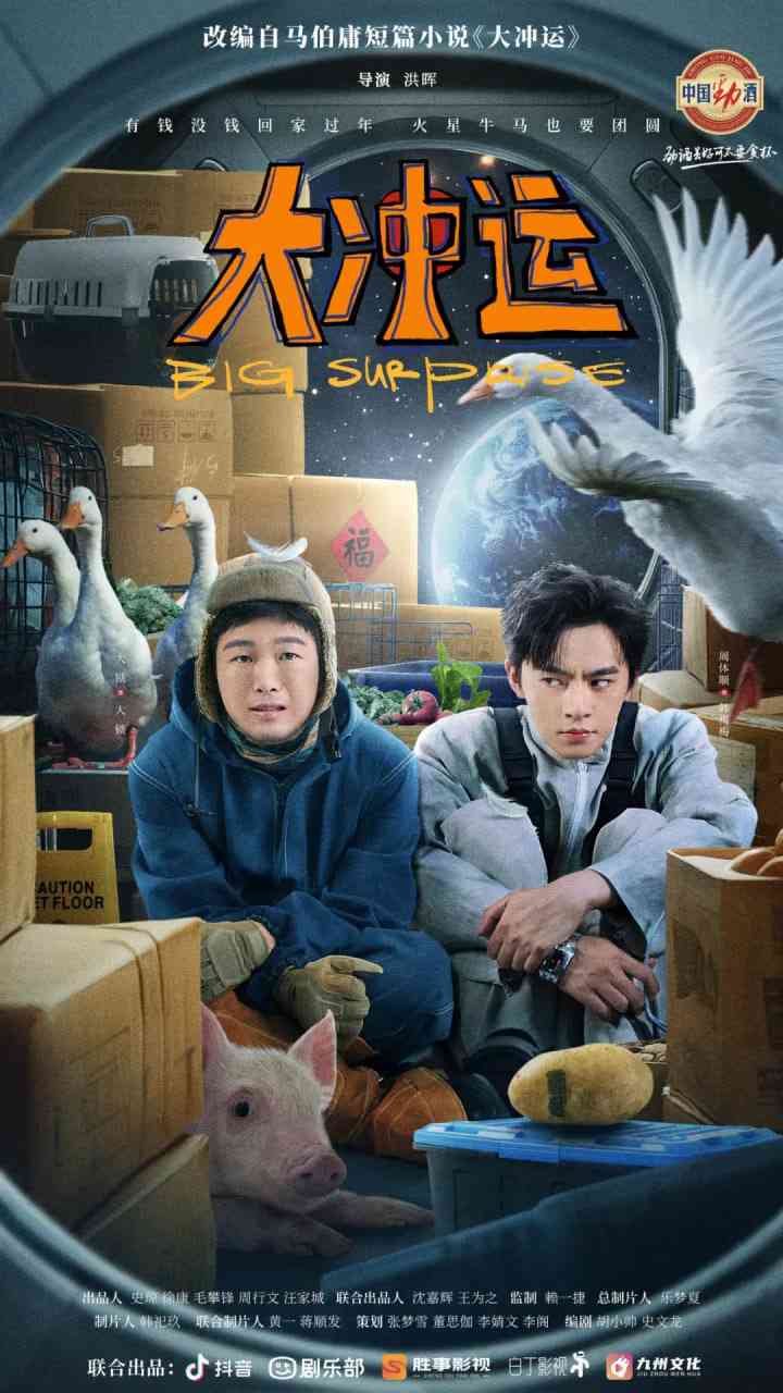 《大冲运》全集免费高清短剧无广告在线播放|短剧·中国大陆·2026  第1张