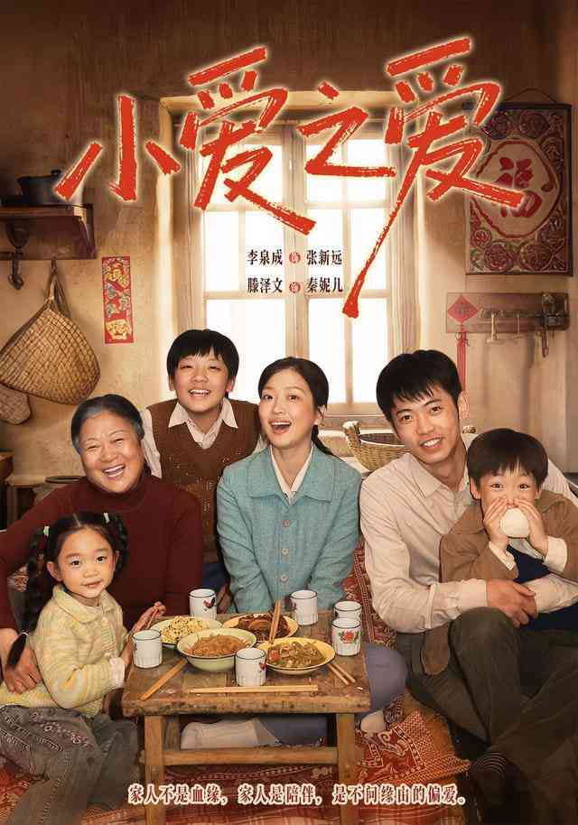 《小爱之爱》全集免费高清短剧无广告在线播放|短剧·中国大陆·2026  第1张